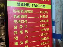 -新桥方记猪蹄
