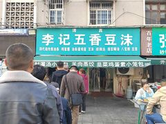 -李记五香豆沫
