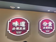 -八碗湘长沙市井菜(坡子街店)