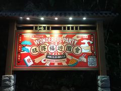 -深圳锦绣中华民俗村