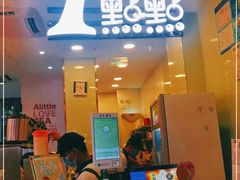 门面-1点点(文峰广场店)