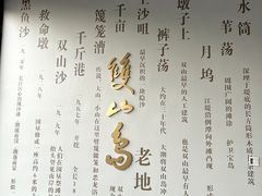 -双山岛