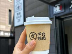 -炼火烤肉店