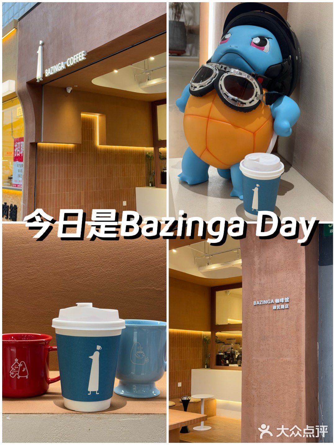 今日是Bazinga Day☕️