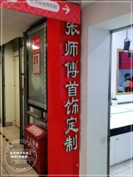 -张师傅首饰加工修理(西单华威潮铺街店)
