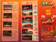 -广州都市观光巴士(粤陶巴)