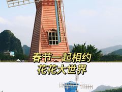 -南宁花花大世界景区