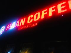 门面-MANYU COFFEE(广渠门店)