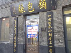 -张包铺(道外店)