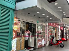 门面-小杨生煎(黄河路店)