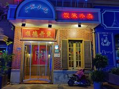 -锦珍锦顺德开煲(农科路店)