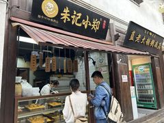 -朱记小郑酥烧饼(建康路店)