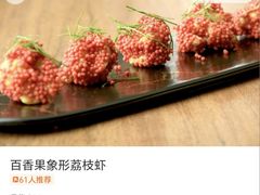 百香果象形荔枝虾-小喜客·云南特色菜(纳西庭院店)