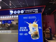 -煲珠公·老红糖珍珠奶茶(长宁龙之梦店)