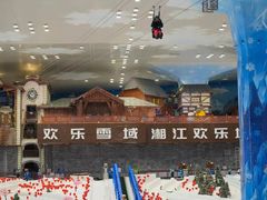 -湘江欢乐城欢乐雪域