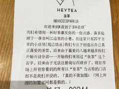 -喜茶(深圳福田星河COCO Park店)