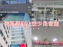 -北京协和医院(东单院区)