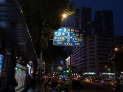 -豪客来牛排(新街口羊皮巷店)