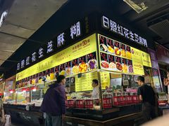 -日照红甜品店(老水街店)