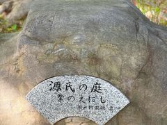 -宇治市源氏物语博物馆