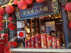 -重八牛府之小有名气(大望路店)