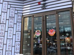 -仙桐吉宴铁板烧·精致料理