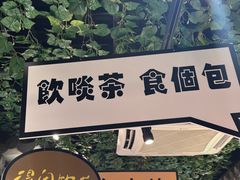 -蘩楼(华强北总店)