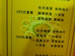 菜单-真不同饭店(老城店)