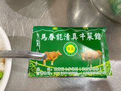 -嵩明马春能牛菜馆(七步场社区农贸市场店)