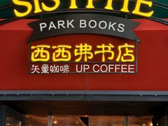 -西西弗书店·矢量咖啡(新光天地店)