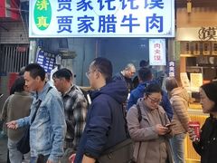 -贾家饦饦馍(回民街店)