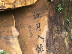 -羚羊峡古栈道森林公园