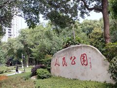 -绵阳人民公园(涪城区)
