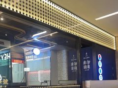 -敏华冰厅(平安金融中心店)