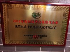 -百年老字号·怀庆老董家