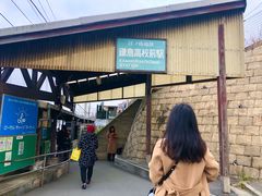 -灌篮高手动画打卡地