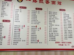 -一路飘香面馆