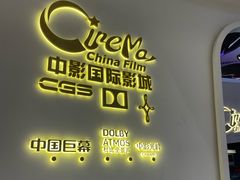 -中影国际影城(西溪印象城CINITYLED店)