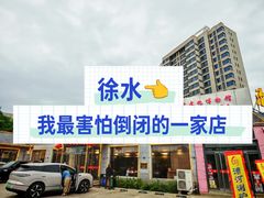 -漕河全驴宴饭店(徐水店)