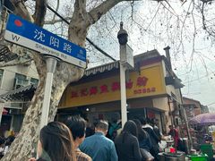 -汪记鲜鱼糊汤粉(沈阳路总店)