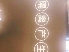 -很久以前羊肉串(中山公园店)