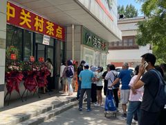 -中关村茶点
