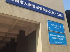-广东科技学院(南城校区)