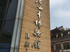 门面-西安大唐西市博物馆