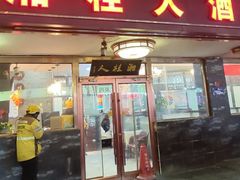 -湘桂人酒楼(西便门店)