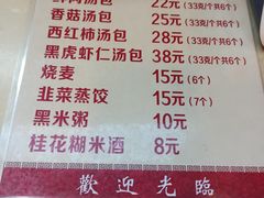 -四季美汤包(汉口里店)