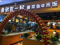 门面-鱼你在一起(南开天佑城店)