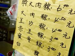 -非遗近水楼糕团(景德路店)