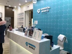 -固瑞齿科(国贸门诊店)