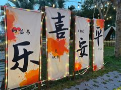 -陶缘一号·四季缘·老字号顺德菜·户外婚礼家宴(西滘店)